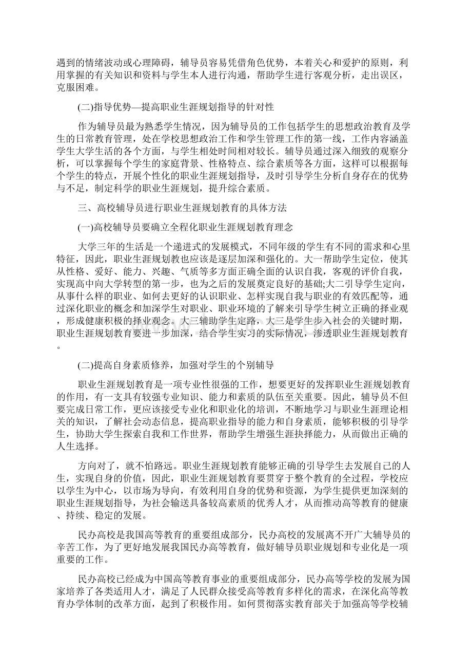 高校辅导员工作总结心得体会.docx_第2页