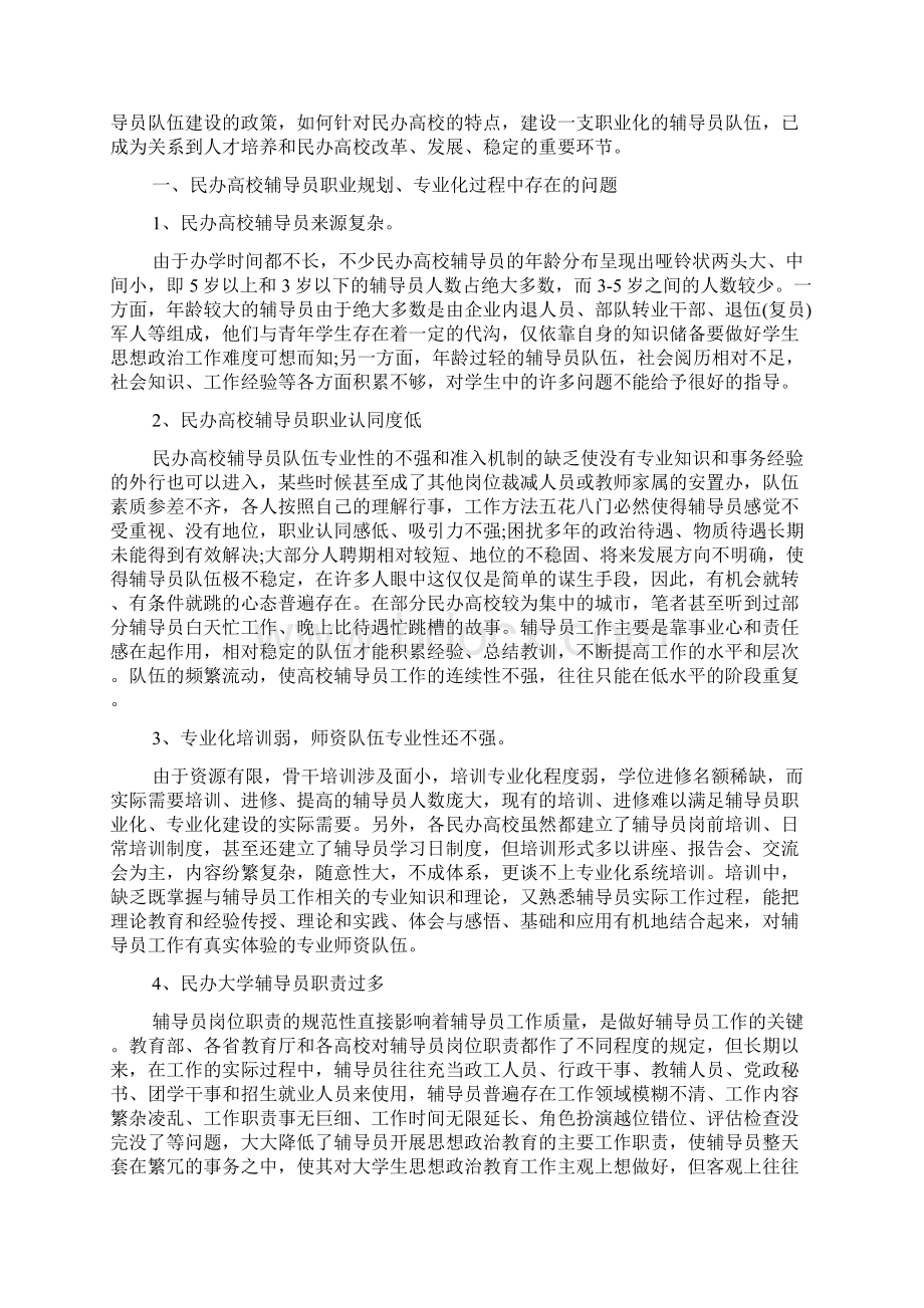 高校辅导员工作总结心得体会.docx_第3页