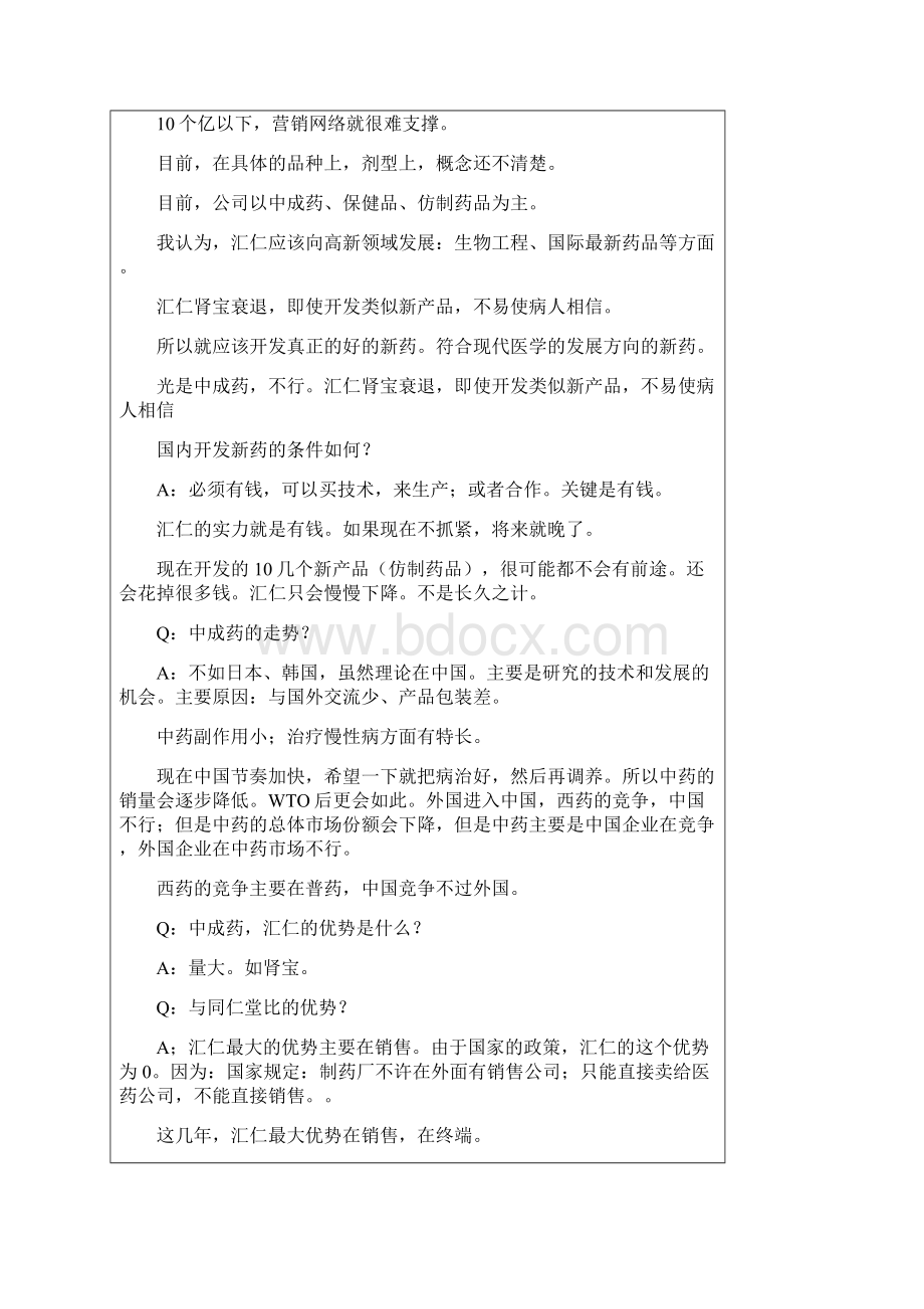 精品最新访谈记录表何国平.docx_第2页