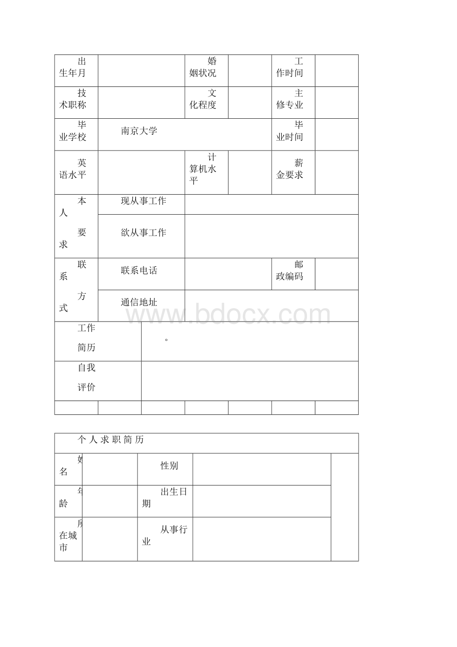 个人简历空白表格图文稿.docx_第2页