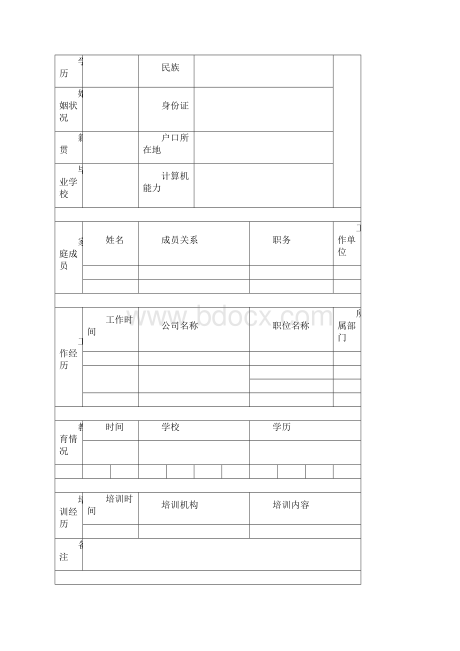 个人简历空白表格图文稿.docx_第3页