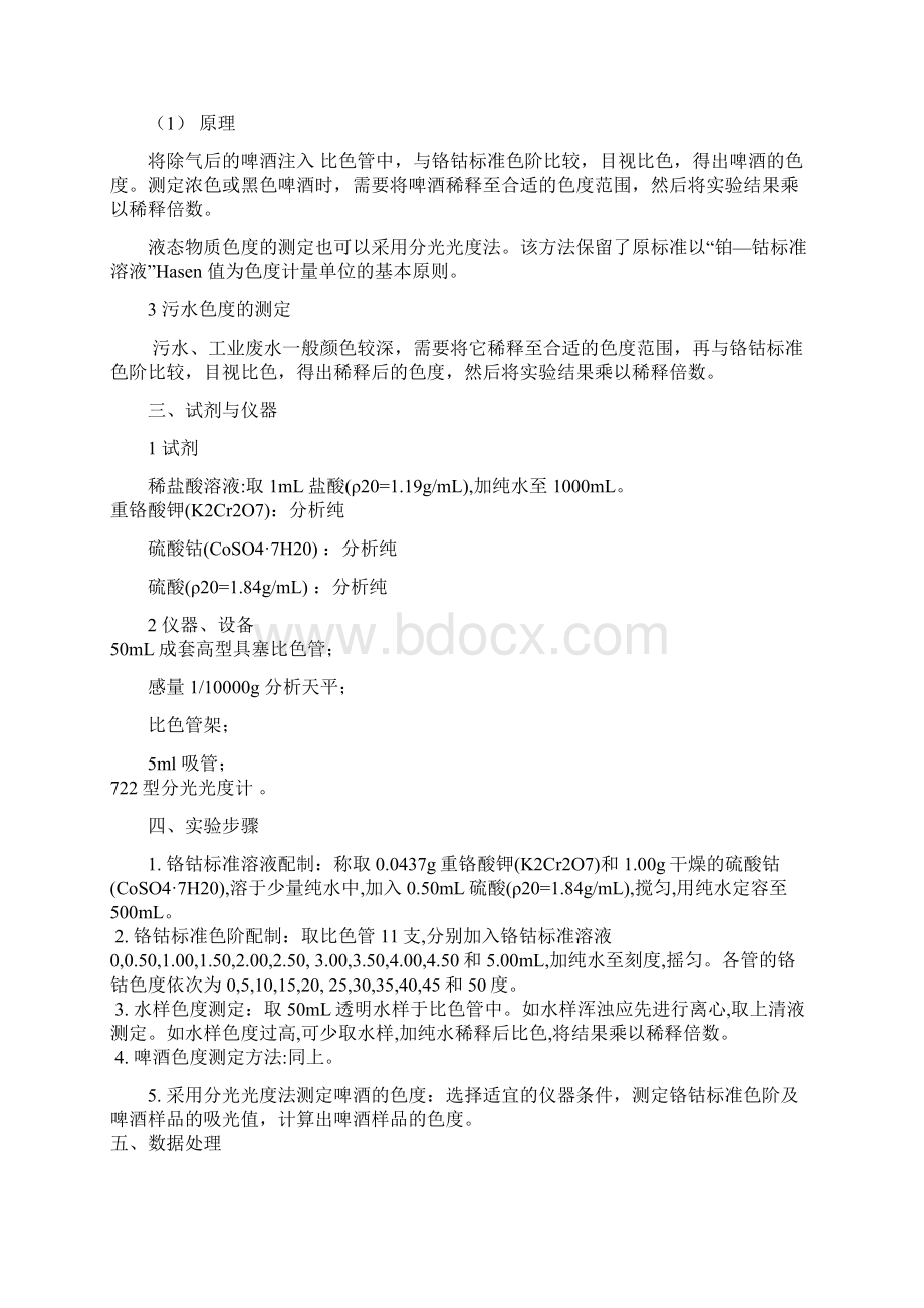 应化07工业分析专业实验教材.docx_第2页