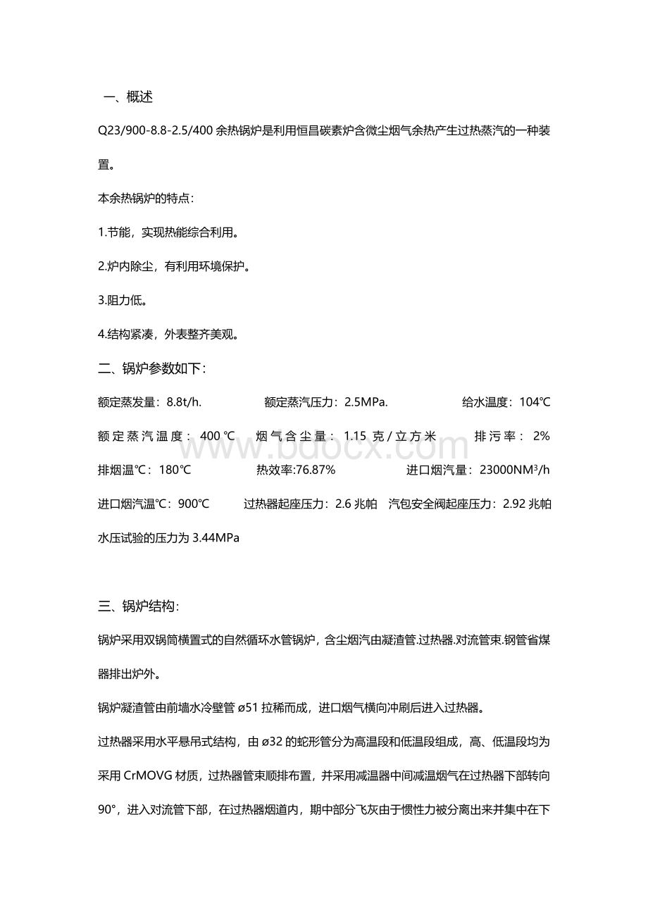 锅炉运行规程Word文档下载推荐.doc_第2页