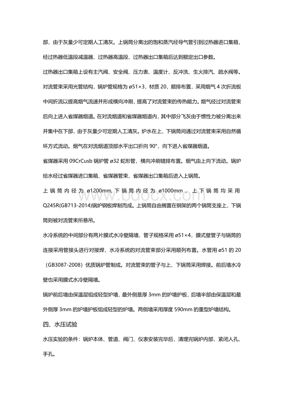 锅炉运行规程Word文档下载推荐.doc_第3页