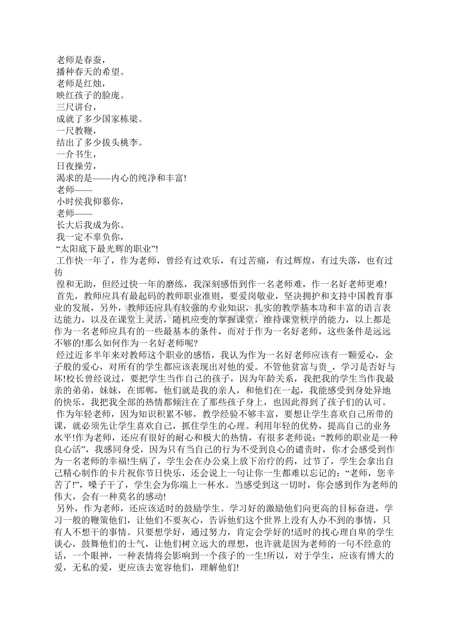 青年教师师德演讲稿5分钟Word文件下载.docx_第2页