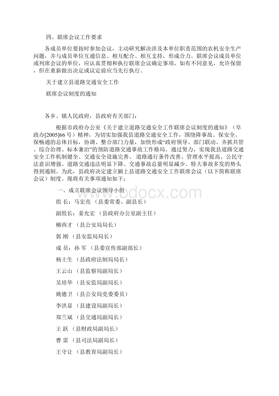 联席会议制度70723.docx_第2页