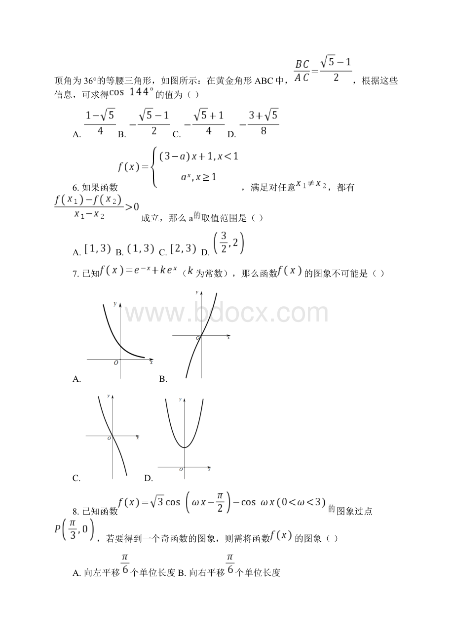 安徽省合肥一中中学年高一上学期期末考试数学试题Word版含答案文档格式.docx_第2页