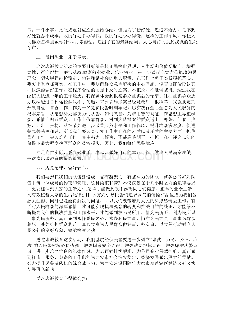 学习忠诚教育心得体会范文五篇Word格式文档下载.docx_第2页