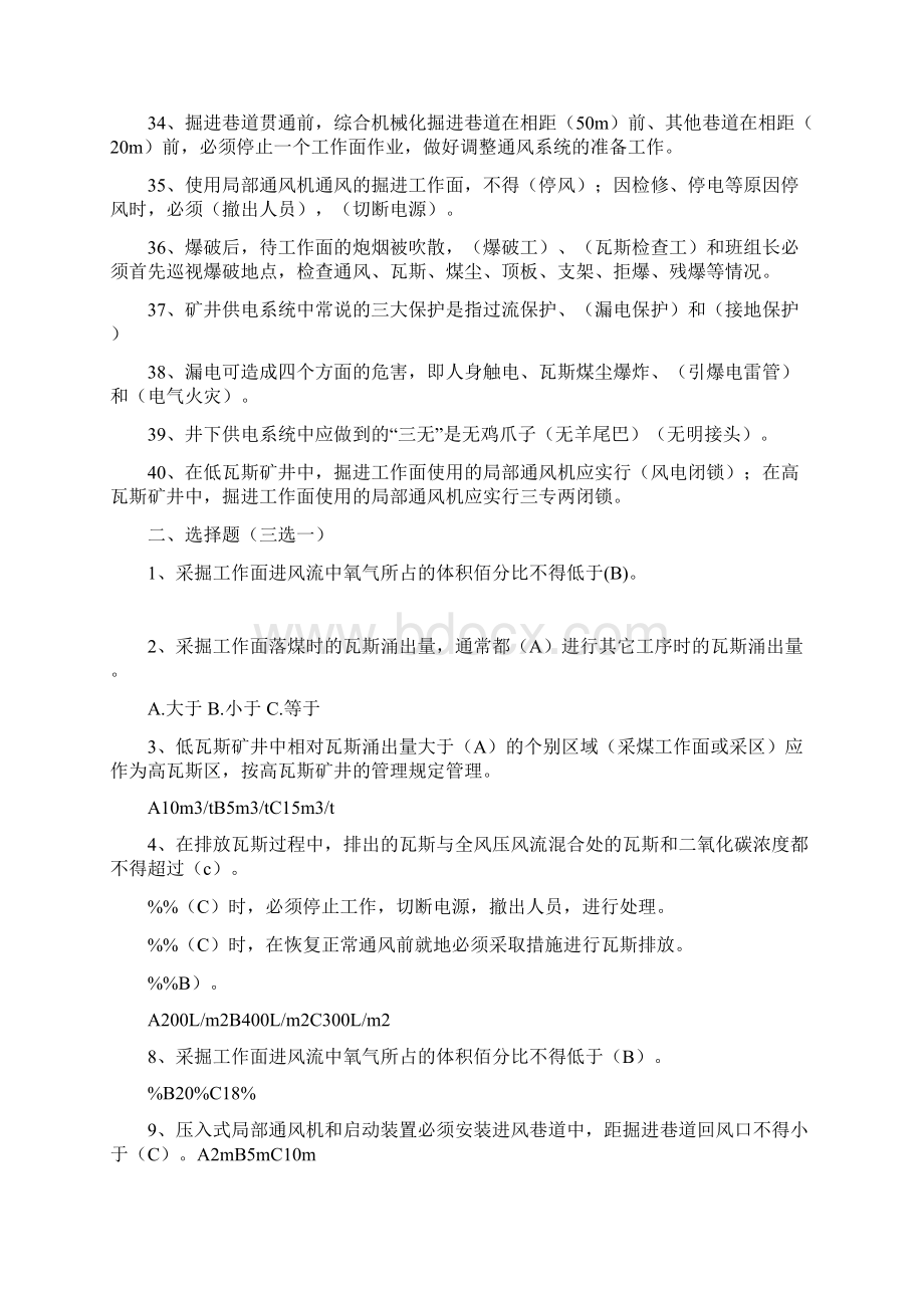 新版煤矿安全规程考试带答案Word文档下载推荐.docx_第3页