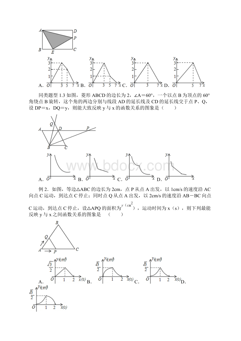 江苏省无锡地区中考数学选择填空压轴题专题4函数的动点问题Word文档格式.docx_第2页