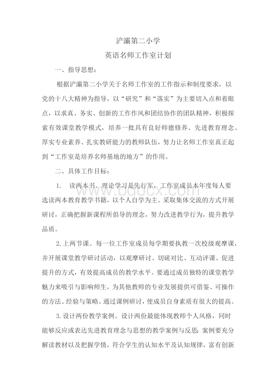 英语名师工作室方案.docx_第1页