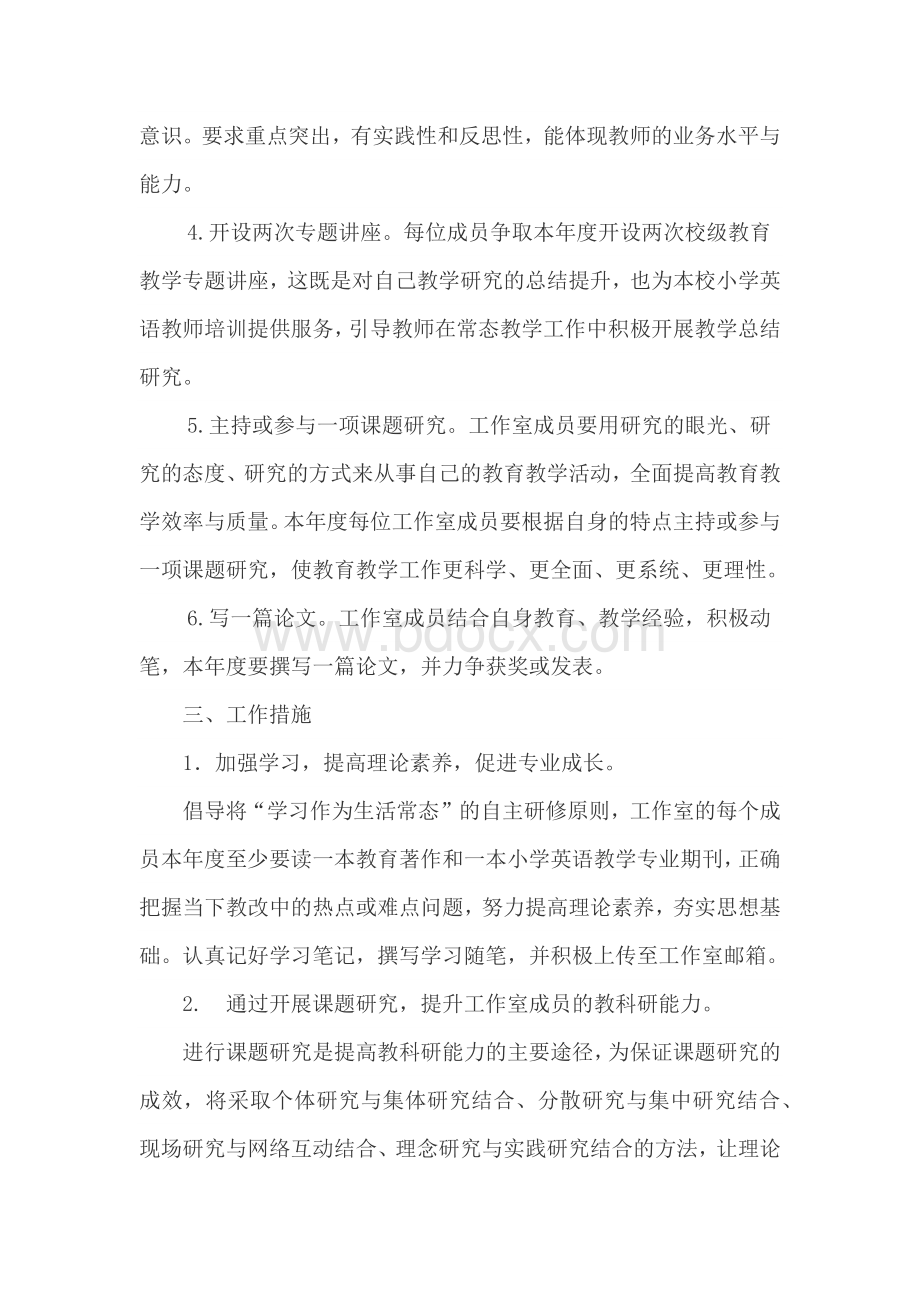 英语名师工作室方案.docx_第2页