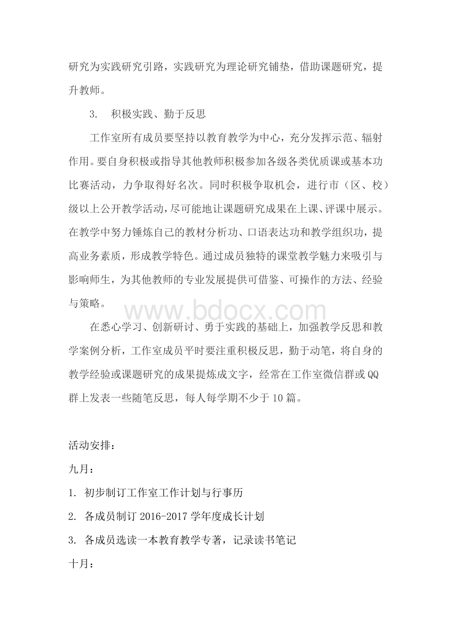 英语名师工作室方案.docx_第3页