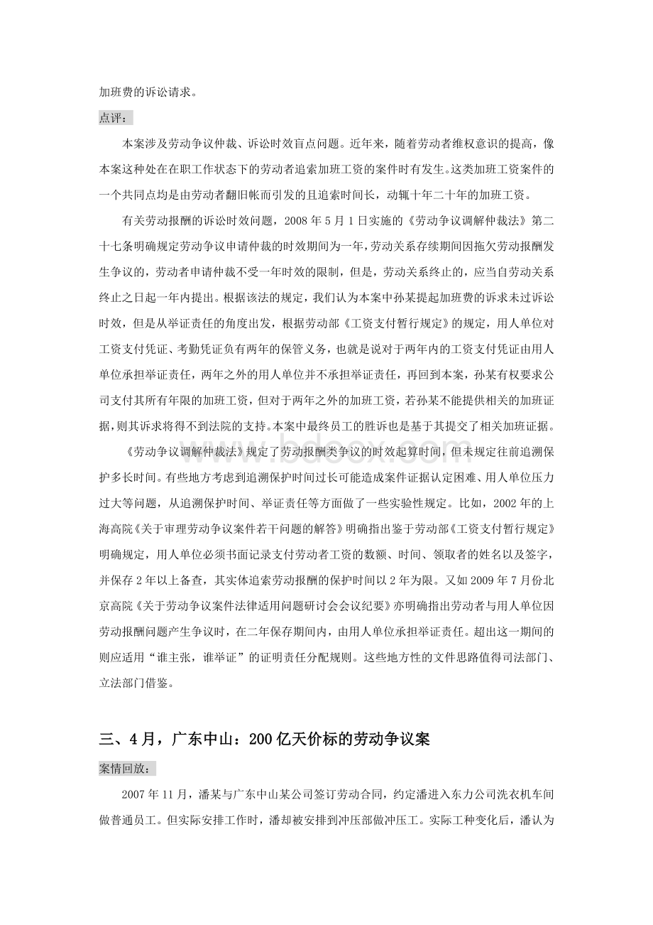 十大劳动争议案件点评Word文档格式.doc_第3页