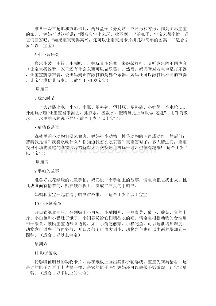 03岁家庭益智游戏大全.docx_第2页