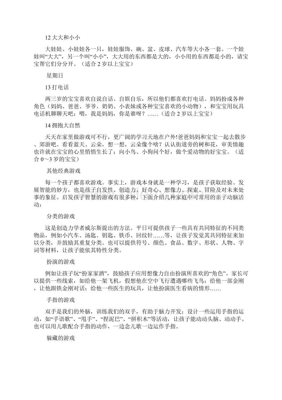 03岁家庭益智游戏大全.docx_第3页