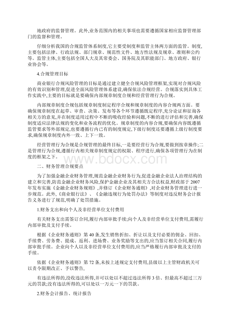 从要我合规到我要合规的转变邮储银行合规大讨论DOC.docx_第2页