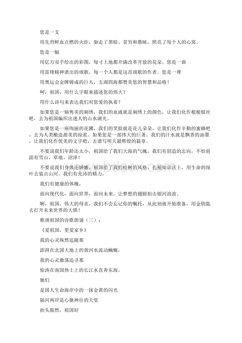 歌颂祖国的诗歌朗诵20首Word文档下载推荐.docx_第2页