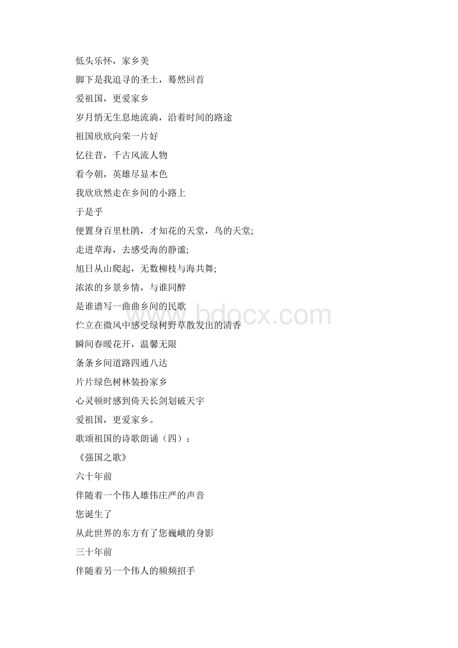 歌颂祖国的诗歌朗诵20首Word文档下载推荐.docx_第3页