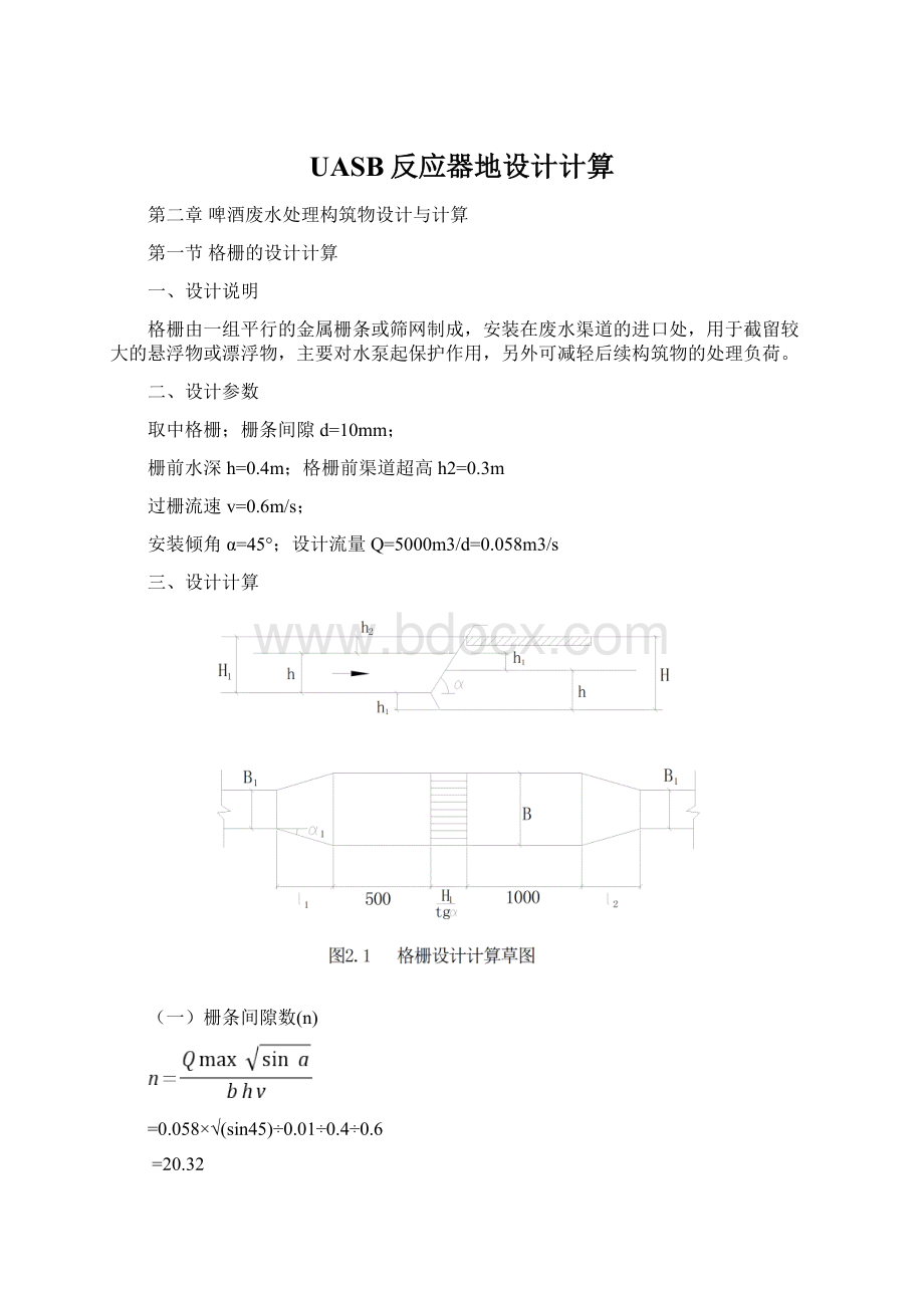 UASB反应器地设计计算Word文档下载推荐.docx