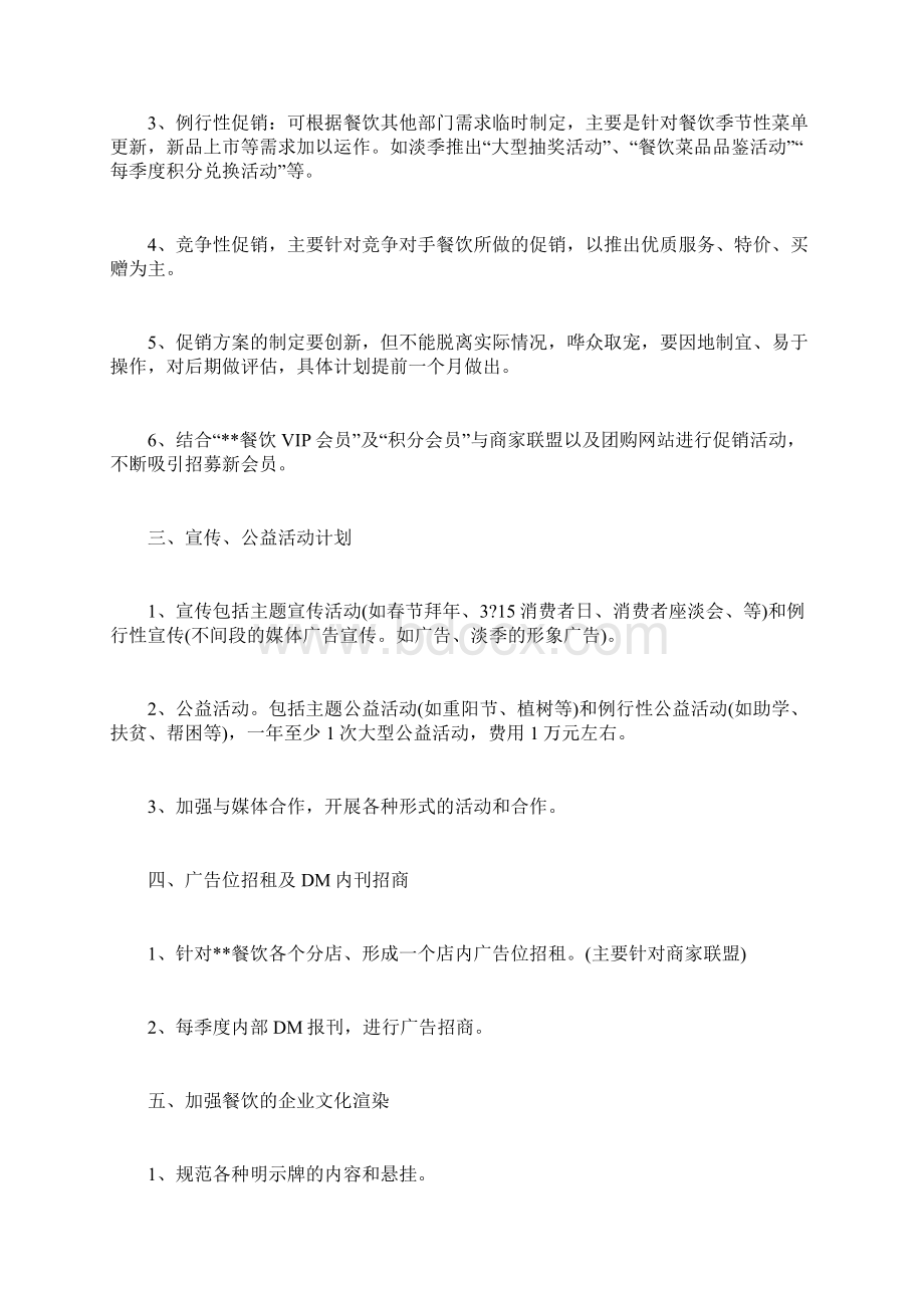 全年营销方案Word格式文档下载.docx_第2页