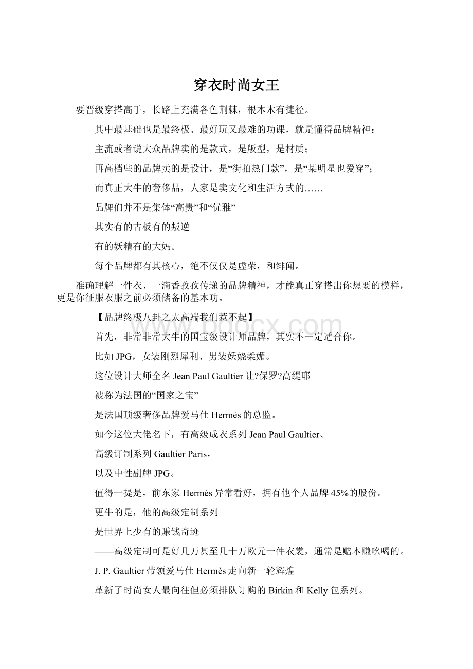 穿衣时尚女王Word格式.docx_第1页