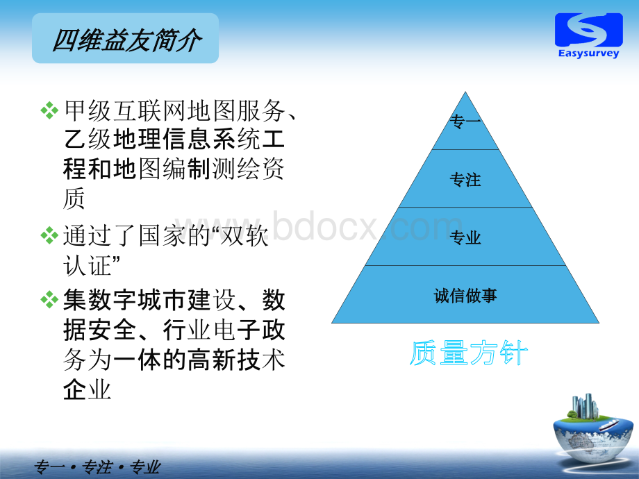 测绘地理信息市场信用信息管理平台功能介绍.ppt_第3页