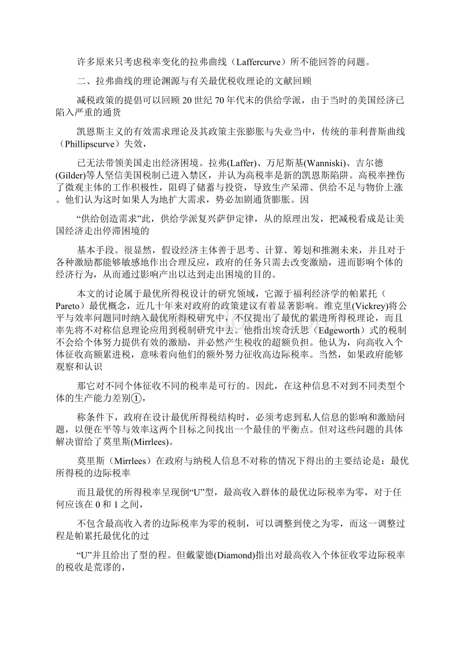 差额征税税率劳务派遣差额征税税率.docx_第3页