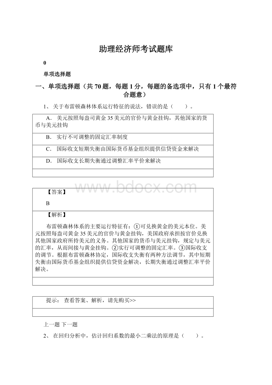 助理经济师考试题库.docx