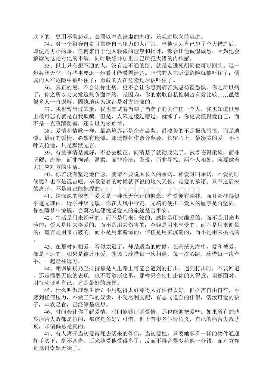 乐嘉语录大全Word文件下载.docx_第3页