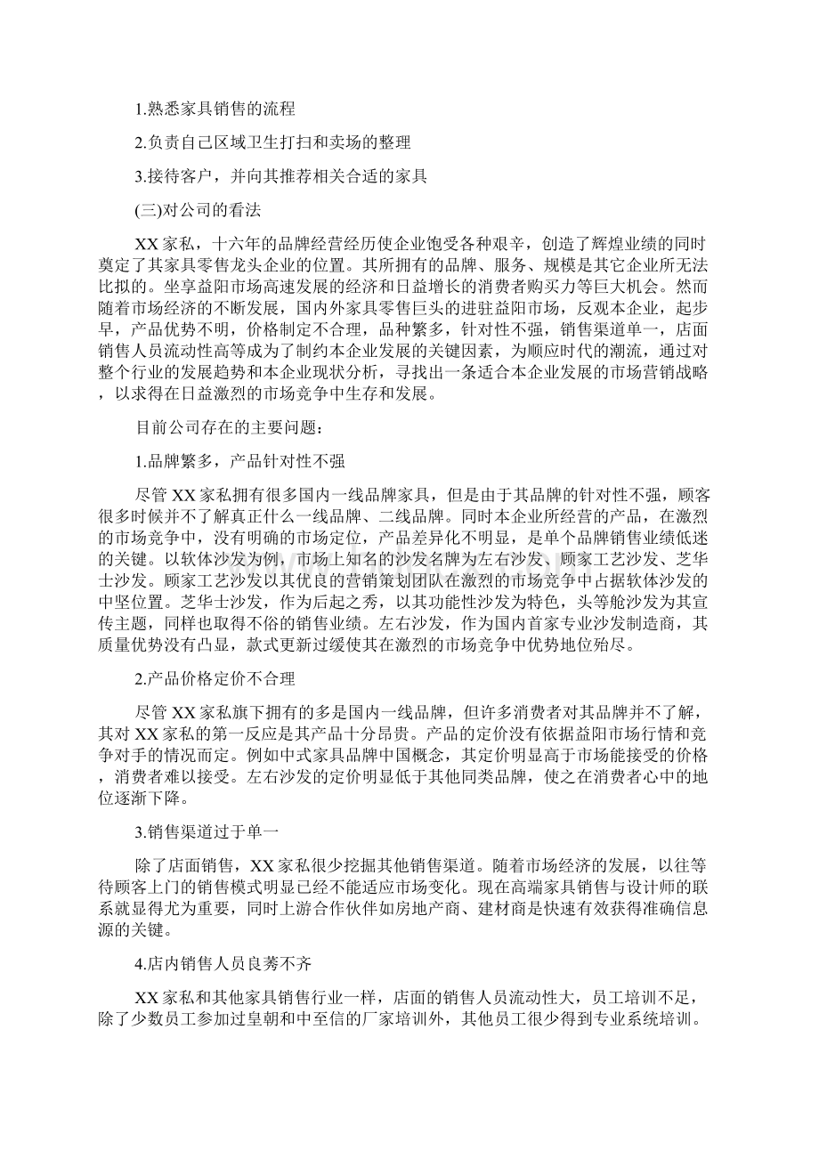 实习报告范文3000字精选Word格式.docx_第2页