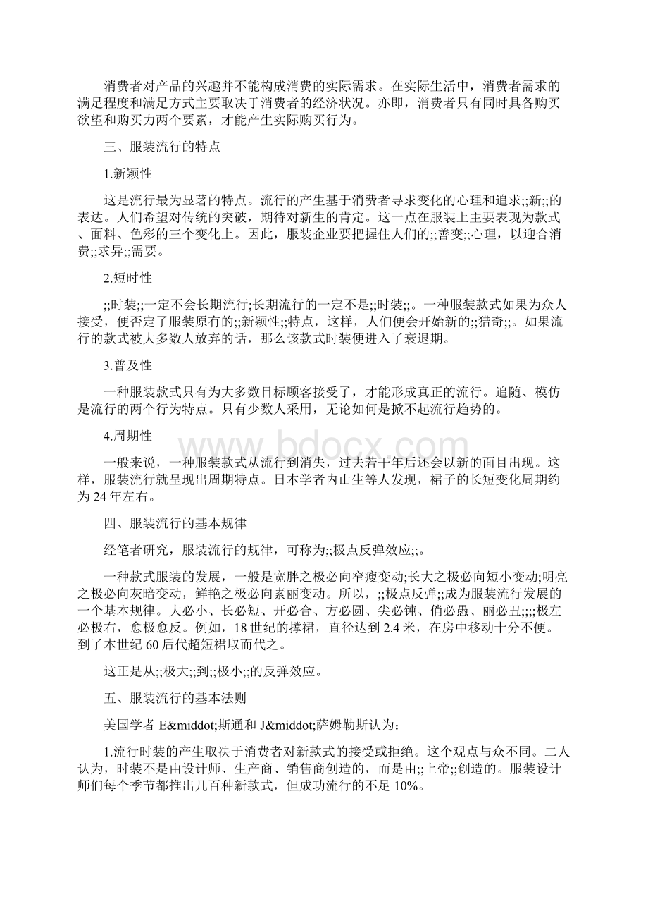 原创过季服装促销除了打折你还有什么招doc.docx_第3页