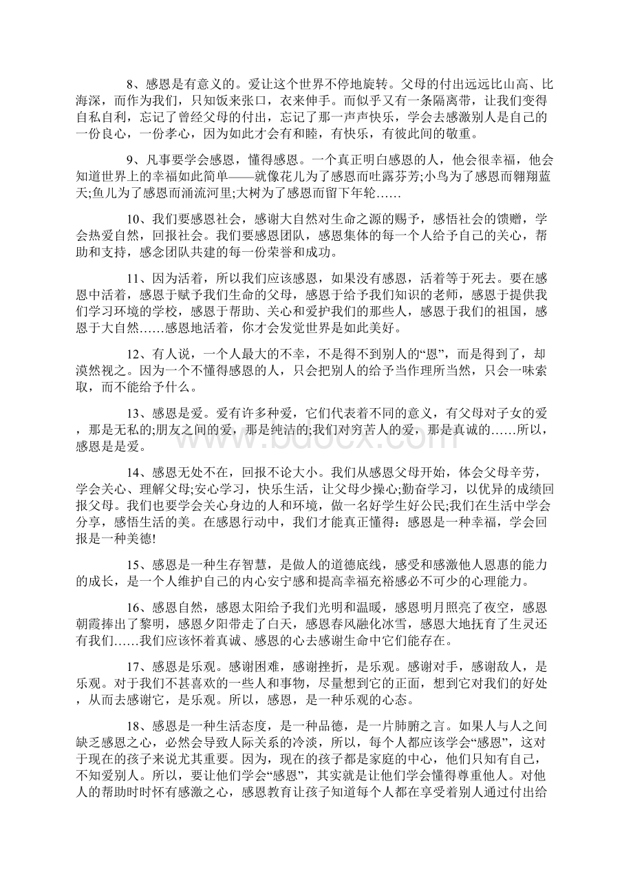 适合发朋友圈的感恩语.docx_第3页