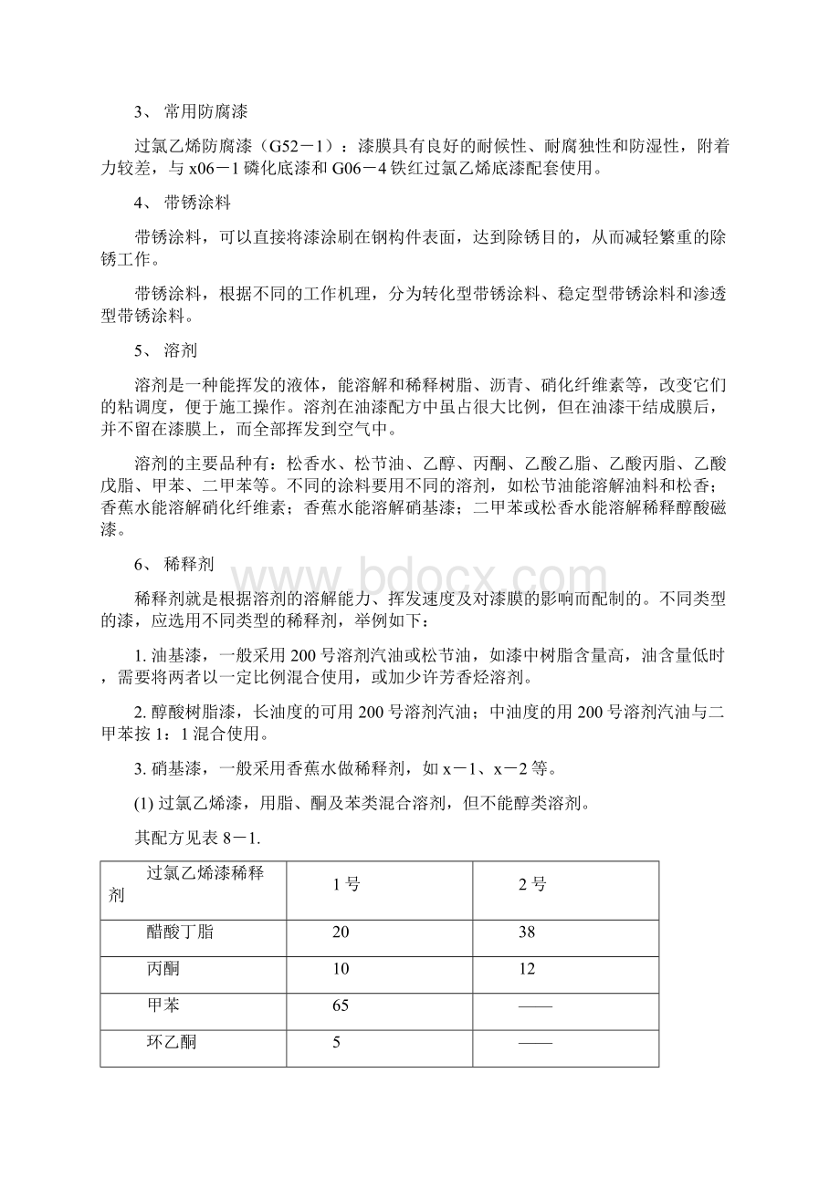 弓式结构防腐涂装施工工艺Word文件下载.docx_第3页