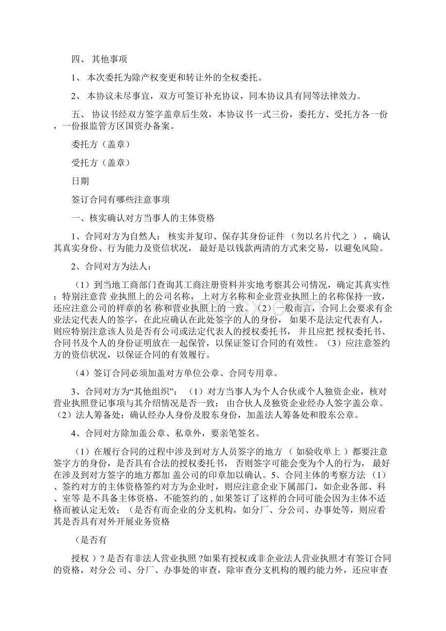 国有资产委托管理合同协议书范本.docx_第2页