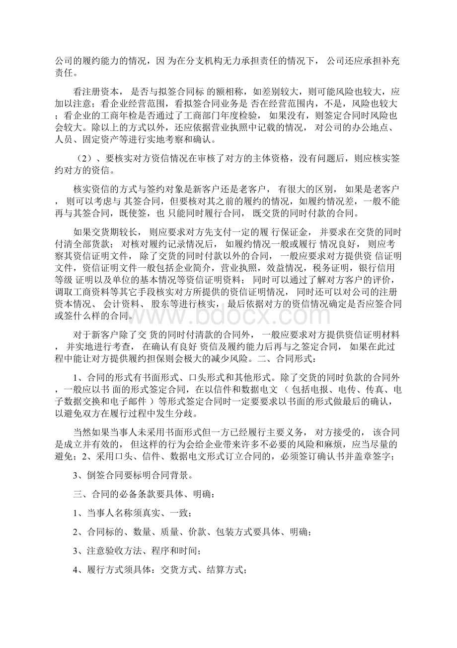 国有资产委托管理合同协议书范本.docx_第3页