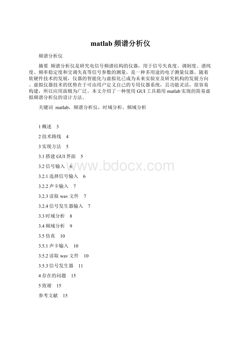 matlab频谱分析仪Word文件下载.docx