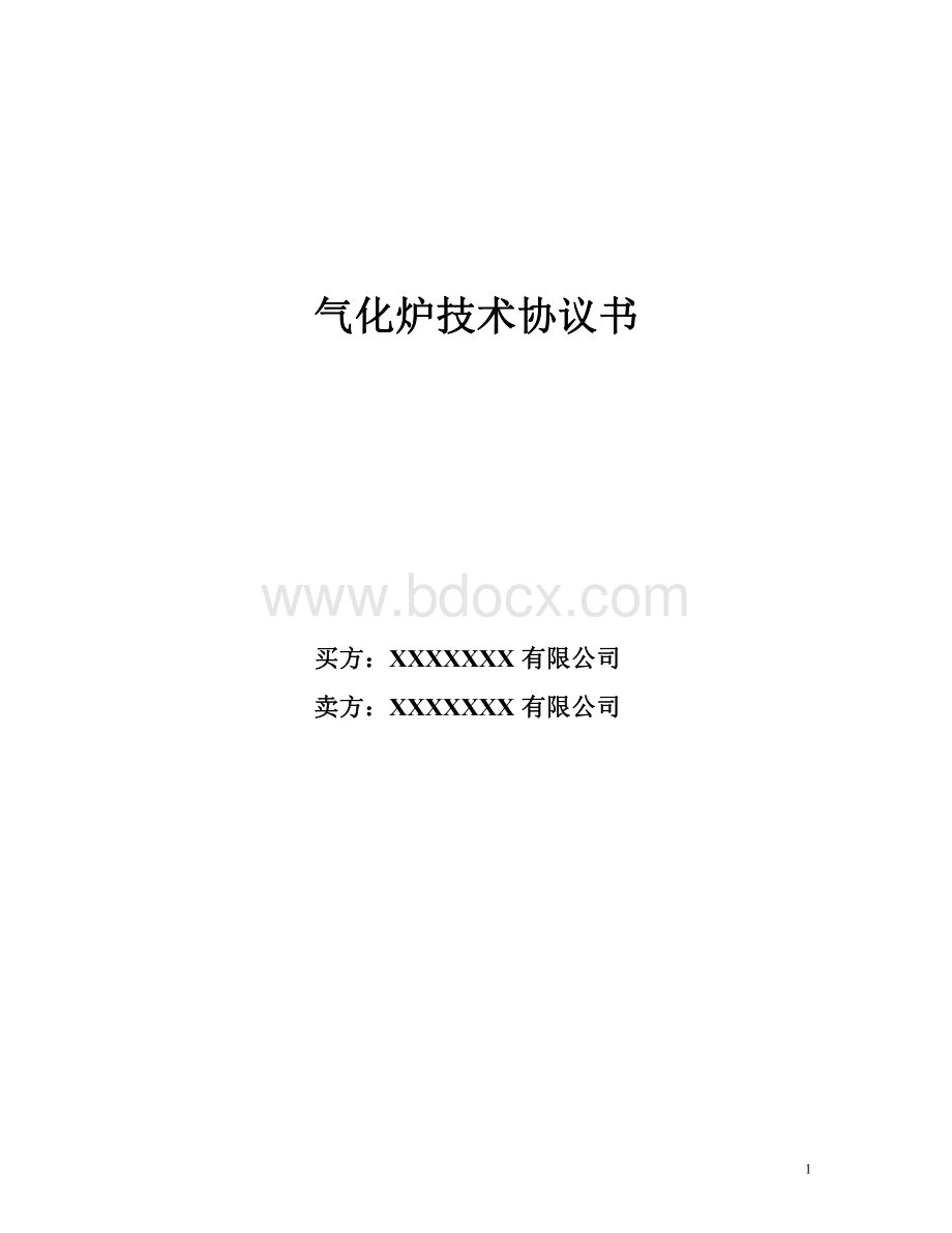 气化炉技术规格书资料下载.pdf