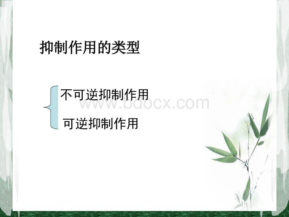 抑制剂对酶促反应的影响PPT课件下载推荐.ppt_第3页