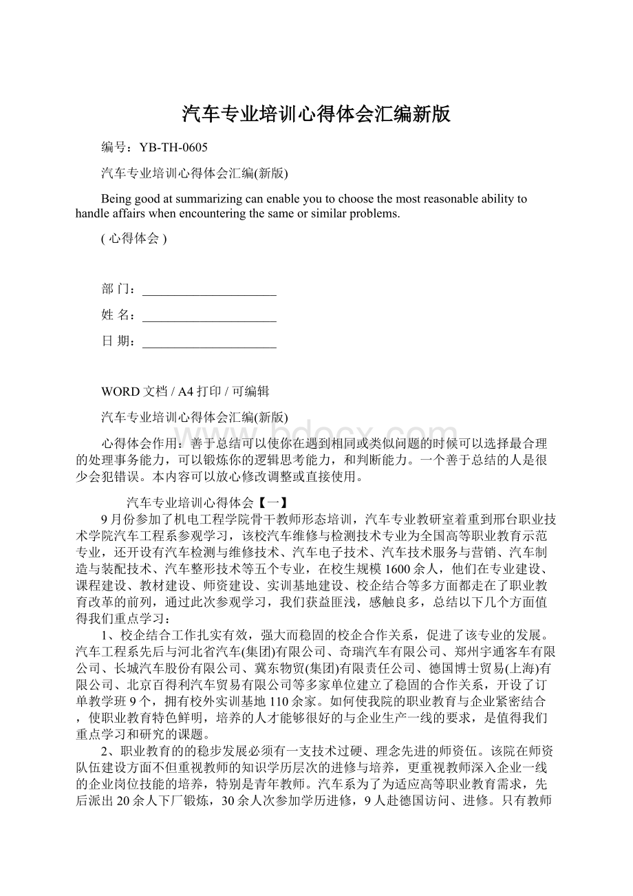 汽车专业培训心得体会汇编新版.docx_第1页