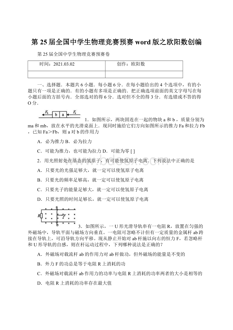 第25届全国中学生物理竞赛预赛word版之欧阳数创编Word格式文档下载.docx_第1页