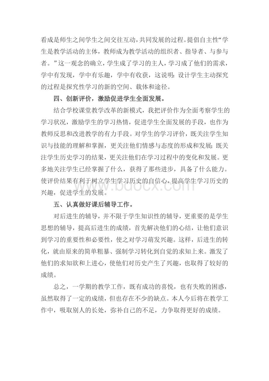 中学历史教师个人工作总结.doc_第2页