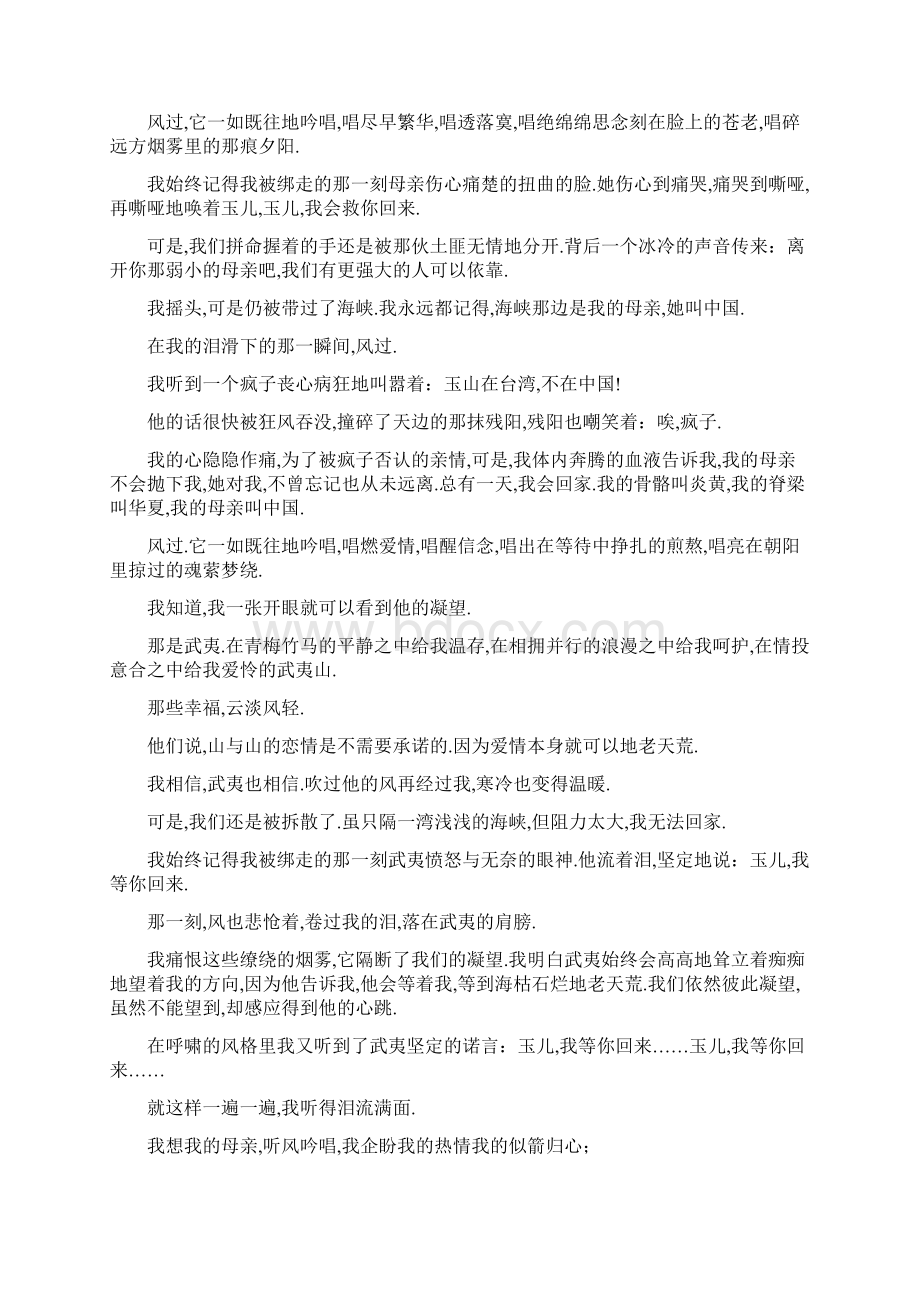 高考优秀作文Word下载.docx_第2页