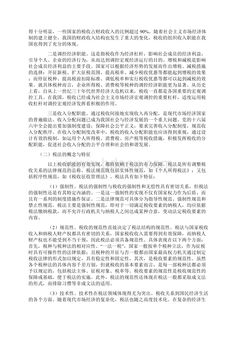 我国的税收法律制度.docx_第2页