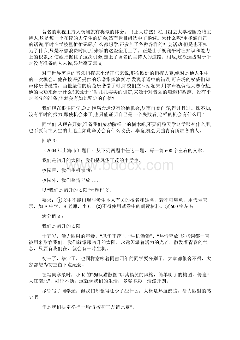 初三语文复习设计86.docx_第3页