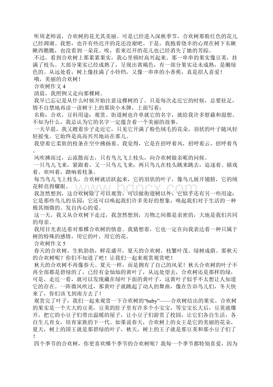 合欢树作文15篇Word格式文档下载.docx_第2页