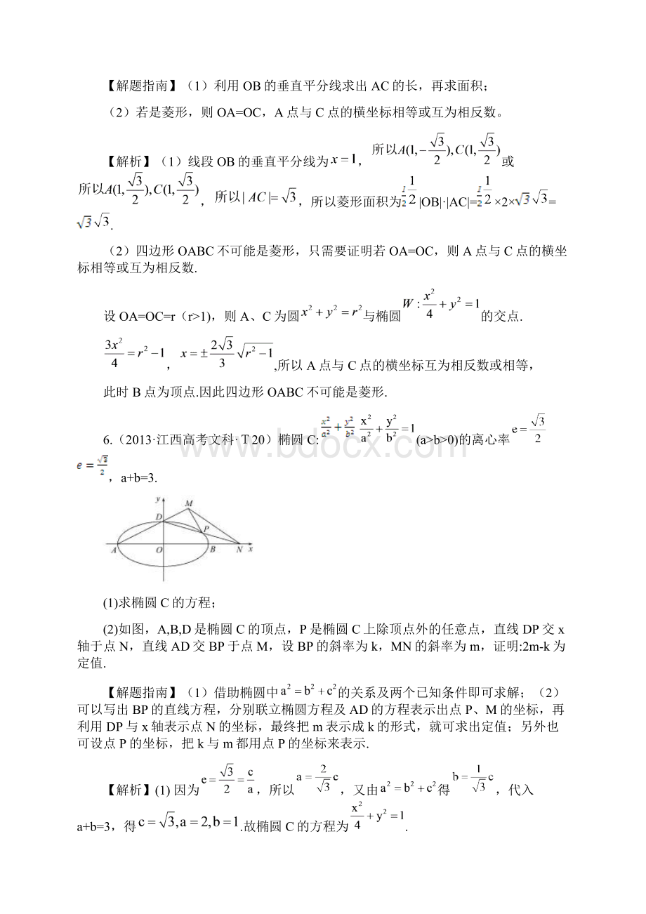 高中数学高考题详细分类考点44 曲线与方程圆锥曲线的综合应用文档格式.docx_第3页