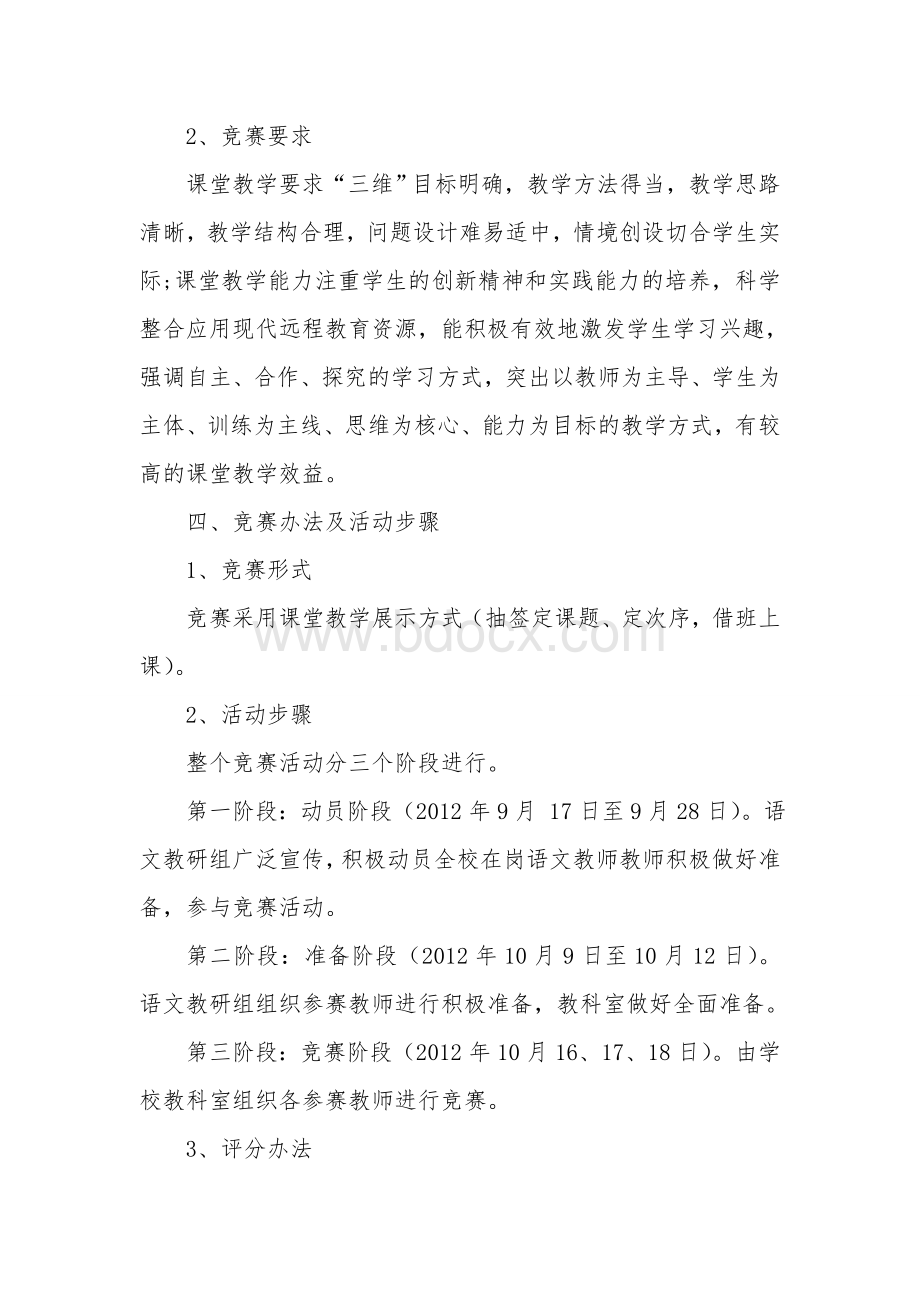 青场中学语文教师课堂教学竞赛活动的实施方案Word下载.doc_第2页