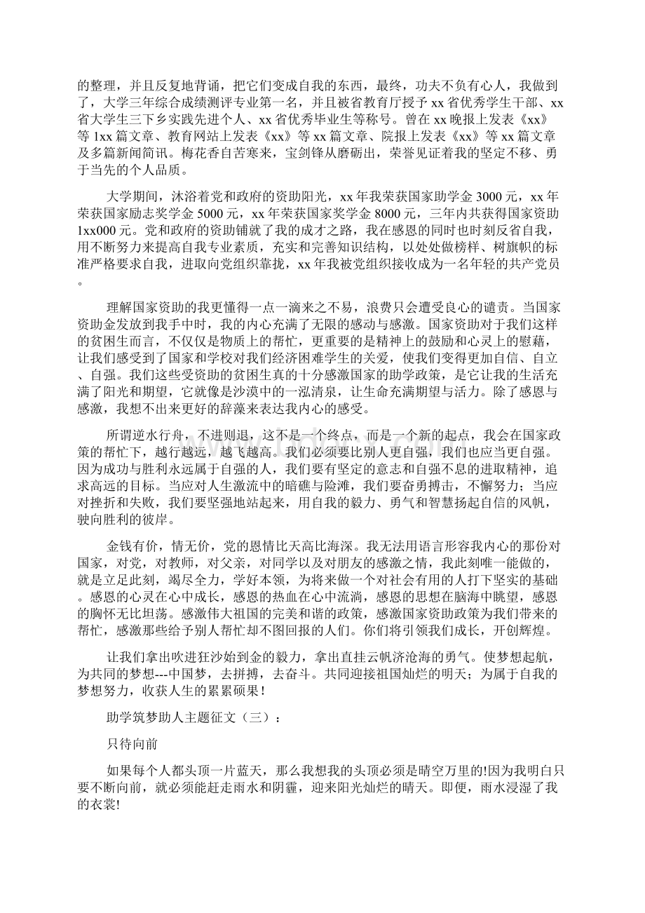 助学筑梦助人主题征文Word文档格式.docx_第3页