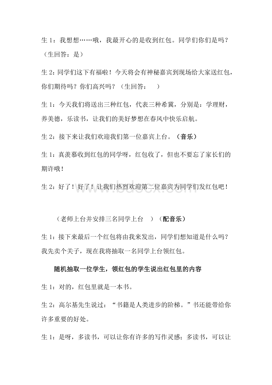 仪凤街小学春季开学典礼主持词.docx_第3页